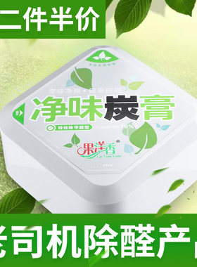 汽车净味炭膏车载香水固体香膏香薰车内碳膏香氛除甲醛去异味摆件