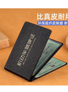 驾驶证皮套保护套超薄款车驾驶本