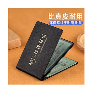 驾驶证皮套保护套超薄款机动车驾驶本行驶证件套二合一驾照本卡套