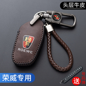 360 RX5 适用荣威钥匙套D7 350 RX3 550科莱威车锁匙包