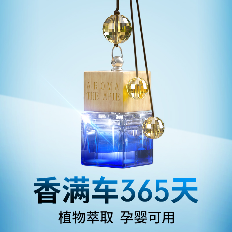 车载香水挂件持久淡香精油