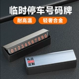 Временная парковочная карта скрыт номер автомобиль интерьер декоративные украшения декоративная автокарта мобильная карта.