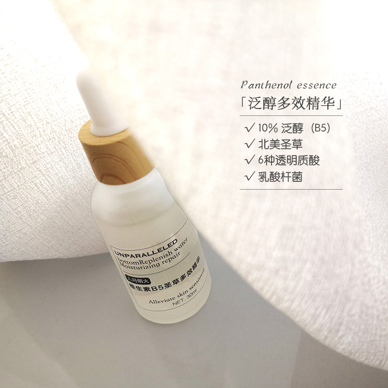 10%维生素B5 石斛 透明质酸 泛醇多效精华 补水保湿 缓解干燥