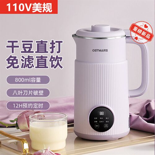Soybean milk machine110Vfull-automatic non boiling smallwall
