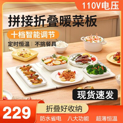 110VTaiwan Splicing Folding Warm Vegetable Board Food Insula