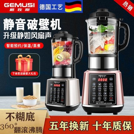 德国破壁机家用加热全自动豆浆机多功能料理榨汁米糊辅食无渣静音