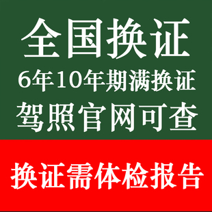 驾驶证换证体检表驾驶员到期满体检报告上海本地苏州异地补换全国