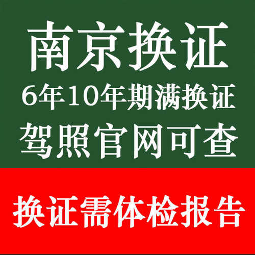 六年十年江苏异地补换驾驶员驾照