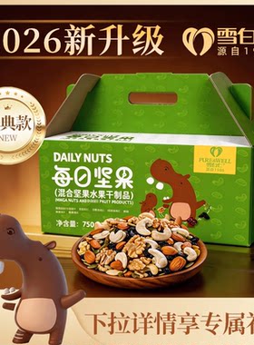 雪白仁每日坚果30包孕妇营养搭配