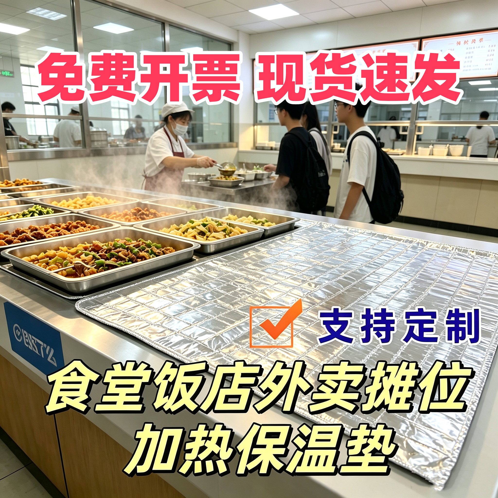 保温箱食堂打饭加热垫菜品