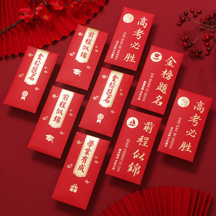 开学仪式感红包学业有成升学考研礼金高档鼓励千元个性2026毕业季