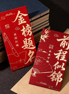 金榜题名升学红包奖励中考试上岸985状元门祝贺高考个性高档烫金