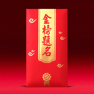 金榜题名升学宴红包考试加油升学宴随份子升学宴千元万元利是封包