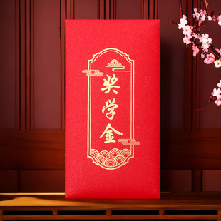 奖学金红包袋仪式感高中学业有成封包学习奖励通用送学生开学上岸