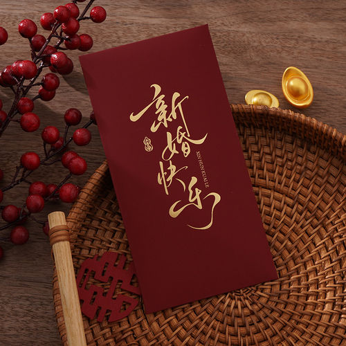 红包结婚专用新婚快乐祝福订婚份子钱百元婚礼随份子送闺蜜利是封