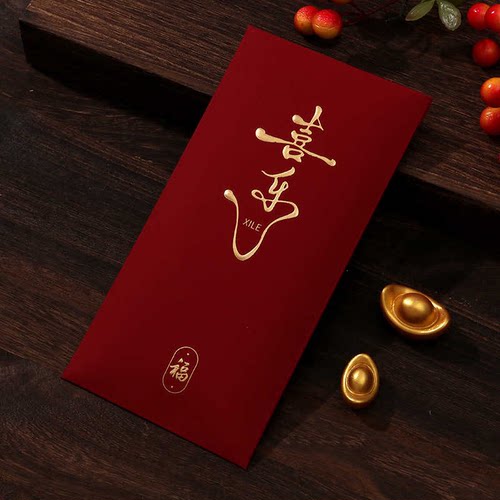 福气红包新年春节结婚婚礼个性创意通用款书法高档压岁中号利是封