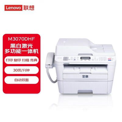 联想至像M3070DHF黑白激光多功能一体机自动双面打印商用办公家用