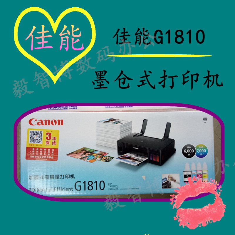 佳能G1810/G5080/G6080墨仓式打印机无线双面包邮