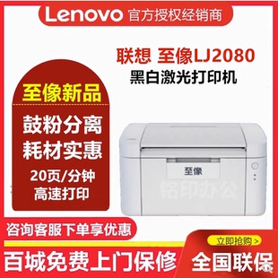 家用小型办公 替代2205 包邮 黑白激光打印机 联想至象LJ2080