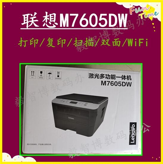 联想M7605DW/M7605D A4黑白激光一体机 打印 复印 扫描 双面无线 办公设备/耗材/相关服务 黑白激光多功能一体机 原图主图