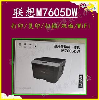 联想M7605DW/M7605D A4黑白激光一体机 打印 复印 扫描 双面无线