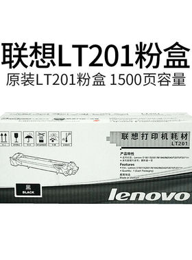 联想/至像LT201原装粉盒L2205/L2206/M7206/M7206W/M7256WHF