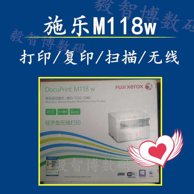 富士施乐M118w 黑白激光一体机 打印复印扫描 无线 M118Z现货