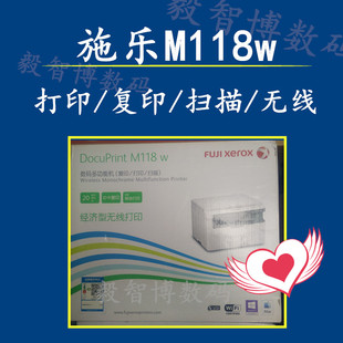无线 打印复印扫描 M118Z现货 黑白激光一体机 富士施乐M118w
