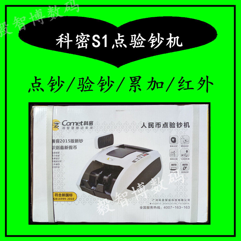 科密 S1 新版点验钞机 智能点钞 点钞机 语音报警 红外 累加 合计在类目 办公设备/耗材/相关服务, 点/验钞/收款机及配件, 点钞机中 - 来自Buy2taobao.com提供专业的淘宝代购服务