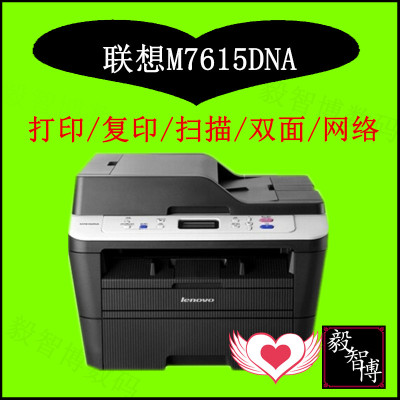 联想复印有线网络激光一体机