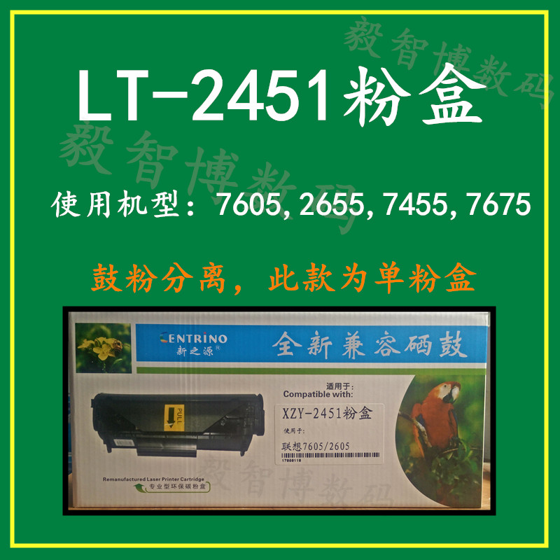 新之源适用联想LT2451粉盒 LD2451硒鼓 M7605 LJ2400pro M7615dna