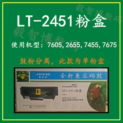 新之源适用联想LT2451粉盒 LD2451硒鼓 M7605 LJ2400pro M7615dna