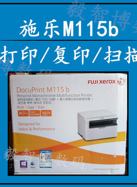 富士施乐M115b 黑白激光一体机 打印复印扫描 M115F现货
