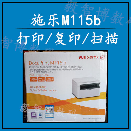 富士施乐M115b 黑白激光一体机 打印复印扫描 M115F现货