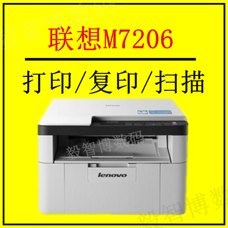 联想复印办公激光一体机现货