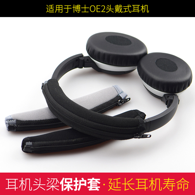 适用 博士Bose OE2 OE2i SoundTrue耳机套海绵套耳罩耳垫皮套配件