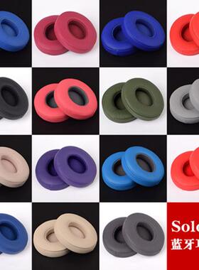 魔音solo2耳机套solo3耳罩wireless无线蓝牙耳套头戴式耳罩海绵套