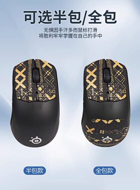 适用赛睿Rival 3防滑贴无线防汗贴rival3鼠标贴纸蜥蜴皮全包贴膜