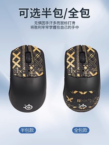 适用赛睿Rival 3防滑贴无线防汗贴rival3鼠标贴纸蜥蜴皮全包贴膜