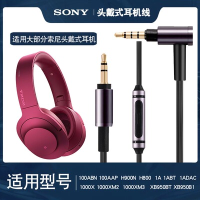 适用索尼MDR-100ABN耳机线WH-H900N WH-1000XM3/XM2 H800耳机线