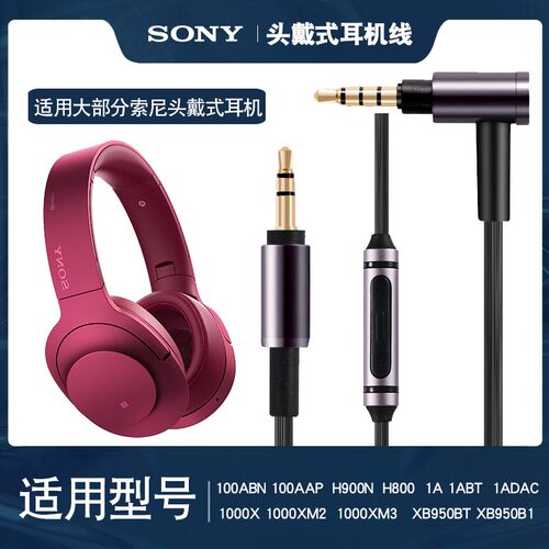 适用索尼MDR-100ABN耳机线WH-H900N WH-1000XM3/XM2 H800耳机线