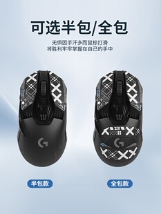 适用罗技G903鼠标贴全包防汗吸汗hero蜥蜴皮g903 g900防滑贴贴纸