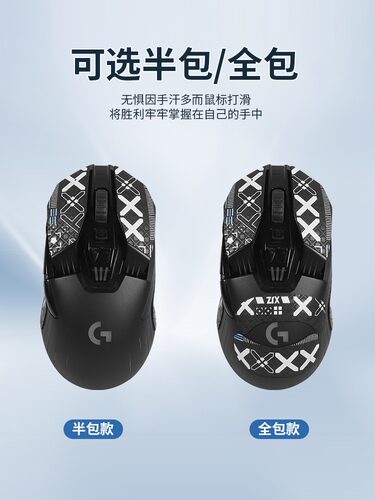 适用罗技G903鼠标贴全包防汗吸汗hero蜥蜴皮g903 g900防滑贴贴纸