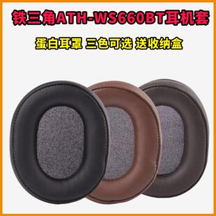 Technica/铁三角ATH-WS660BT耳机套头戴式耳罩蓝牙无线海绵套皮套