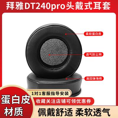 适用拜雅DT240 pro拜亚动力耳机套头戴耳罩海绵套皮套头梁保护套