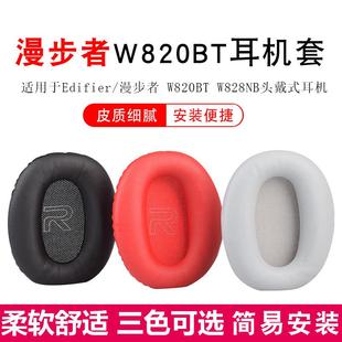 适用Edifier 耳机罩海绵套皮耳套 漫步者W820BT耳机套W828NB头戴式