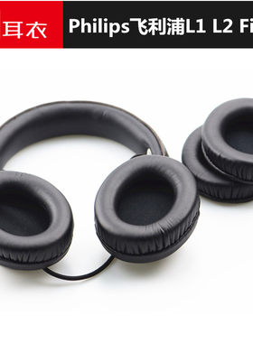 Philips飞利浦L1 L2 Fidelio L2BO耳机套 耳罩 耳套 耳垫耳机配件