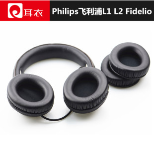 Philips飞利浦L1 L2 Fidelio L2BO耳机套 耳罩 耳套 耳垫耳机配件