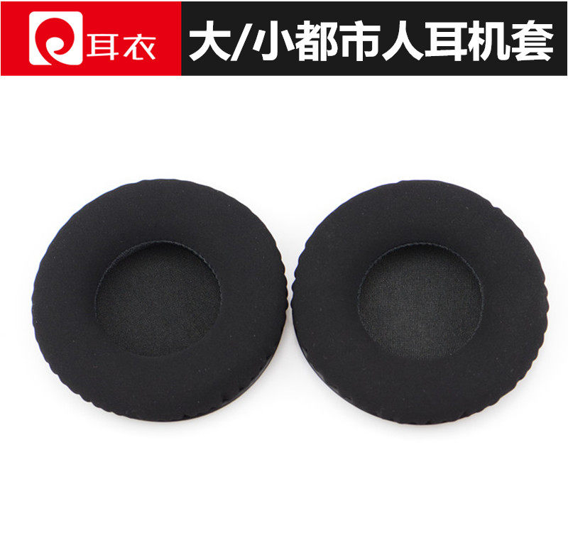 森海塞尔Urbanite L XL 小都市人 大都市人耳机套 耳套耳罩海绵套