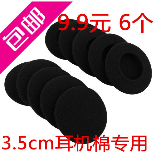 铁三角EQ300M EQ301G EQ500耳机棉套子EQ600海绵套直径3.5CM 35MM